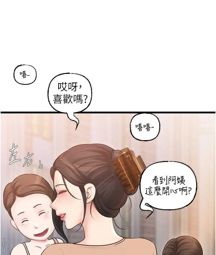 漫画《岳母为何那样》第18话第33张图
