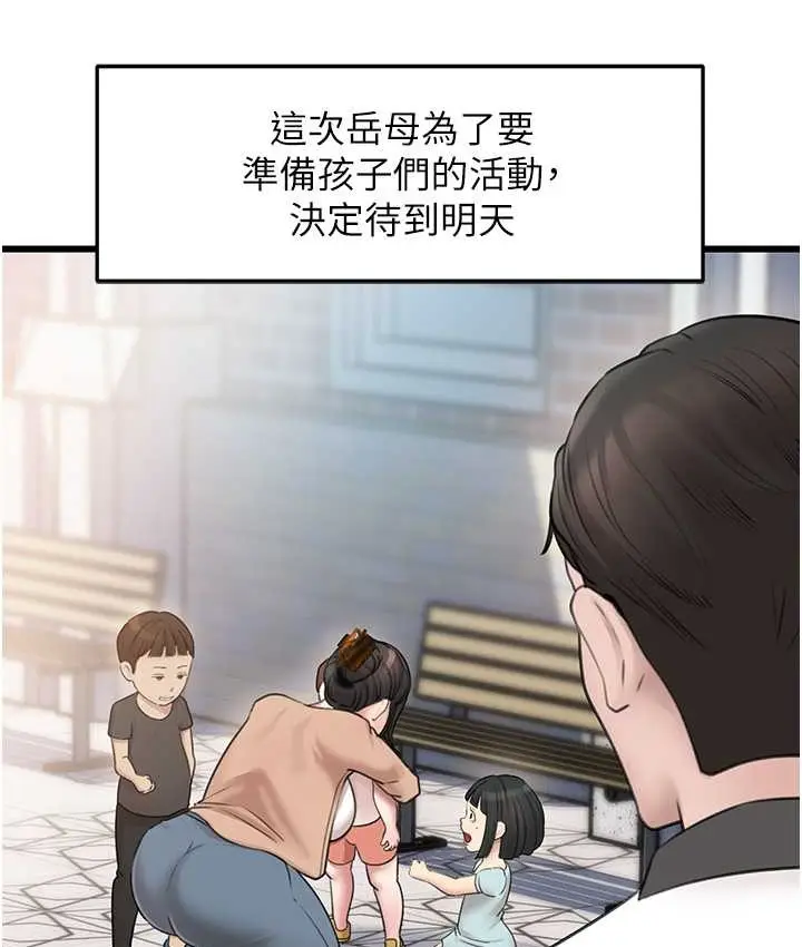 漫画《岳母为何那样》第18话第38张图