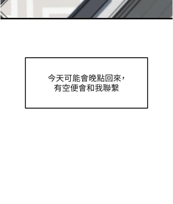 漫画《岳母为何那样》第18话第51张图