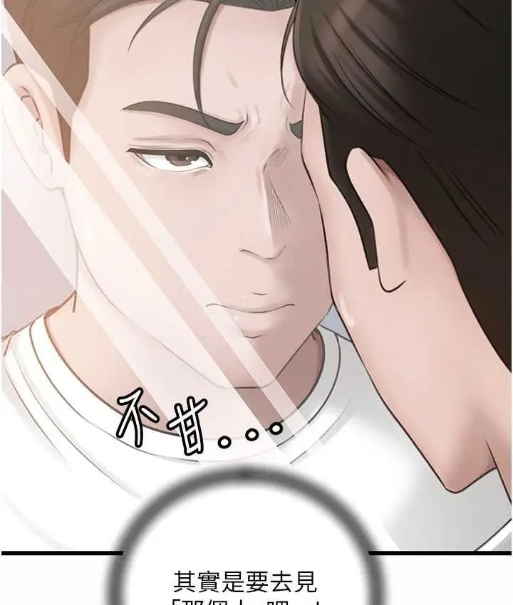 漫画《岳母为何那样》第18话第54张图