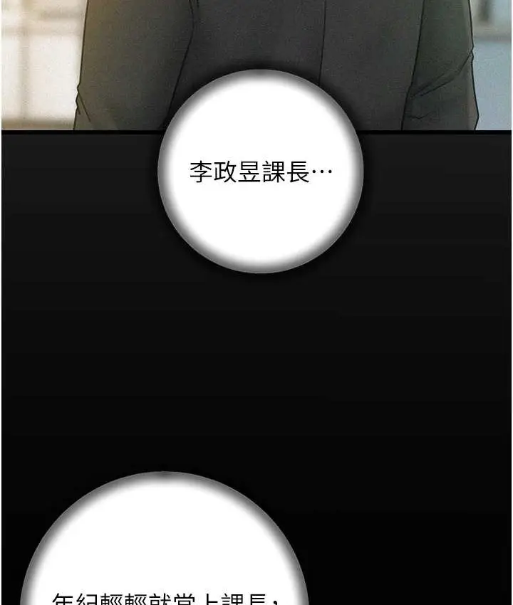 漫画《岳母为何那样》第18话第57张图