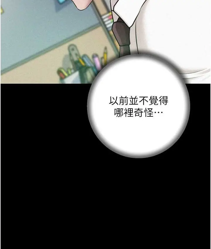 漫画《岳母为何那样》第18话第61张图