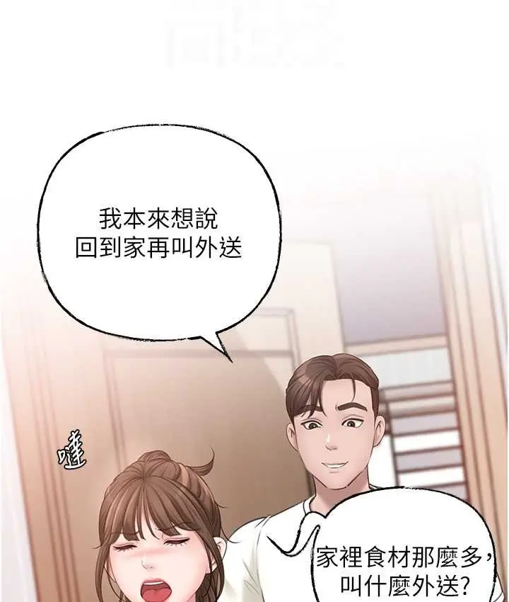 漫画《岳母为何那样》第18话第75张图
