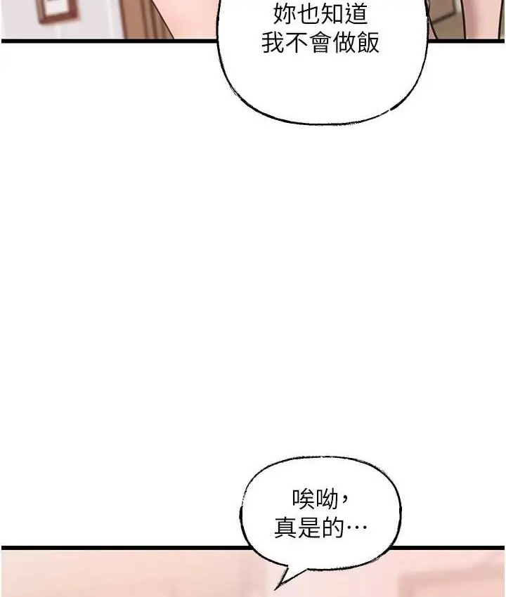 漫画《岳母为何那样》第18话第77张图