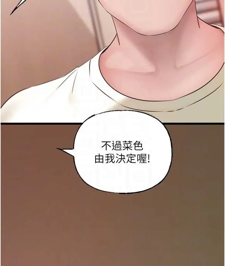 漫画《岳母为何那样》第18话第80张图
