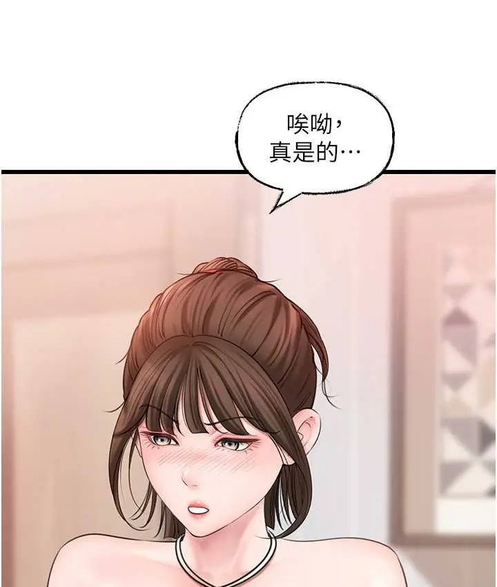 漫画《岳母为何那样》第19话第11张图