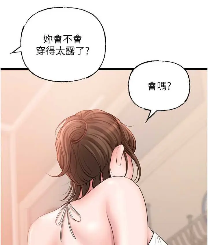 漫画《岳母为何那样》第19话第21张图