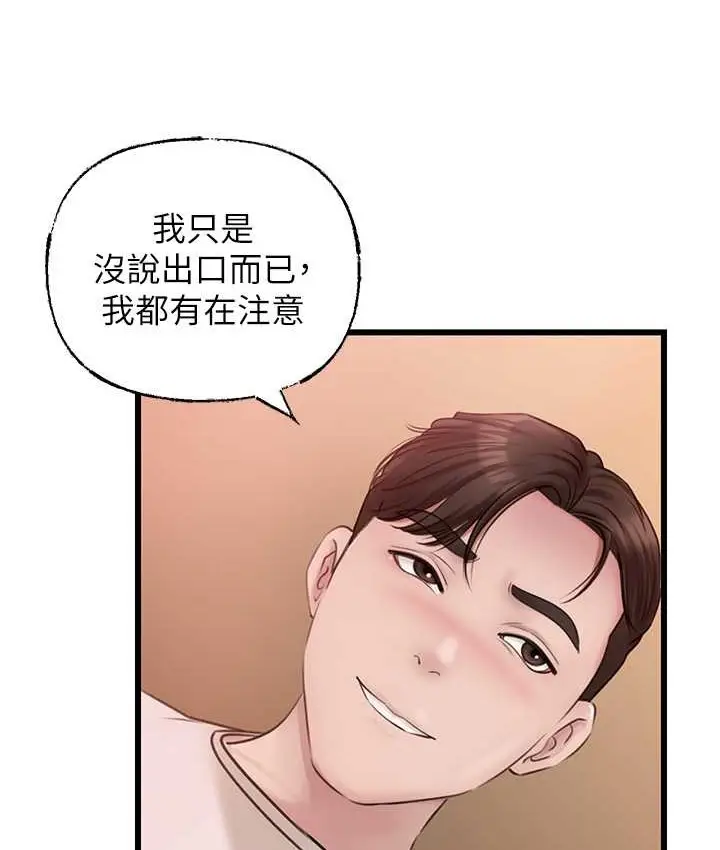 漫画《岳母为何那样》第19话第24张图
