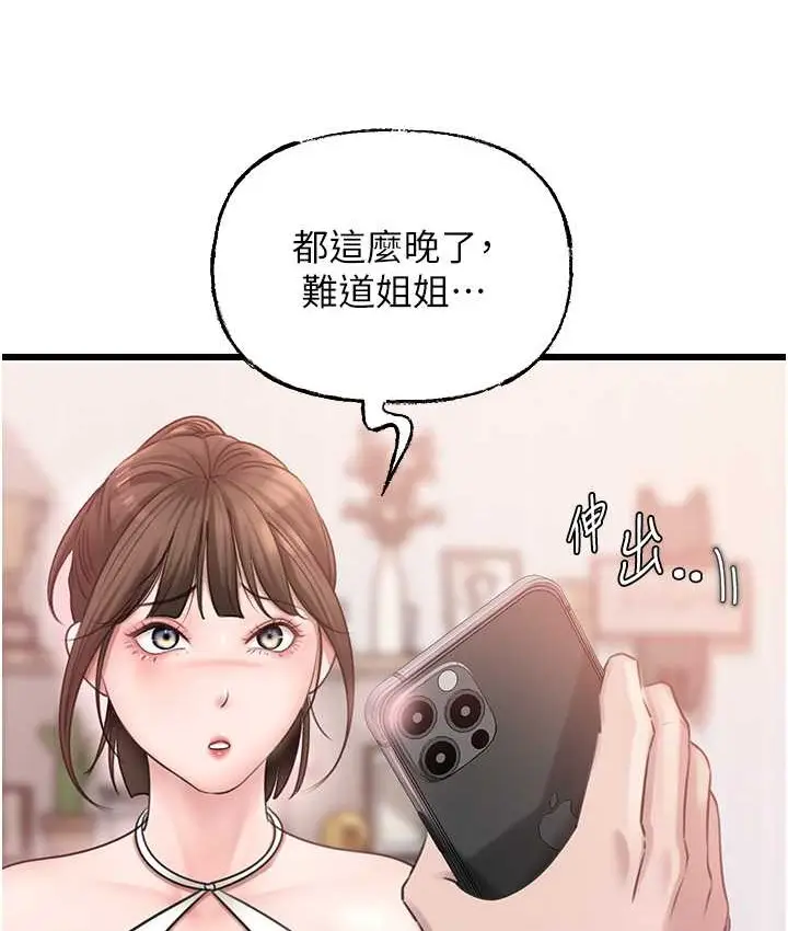 漫画《岳母为何那样》第19话第47张图