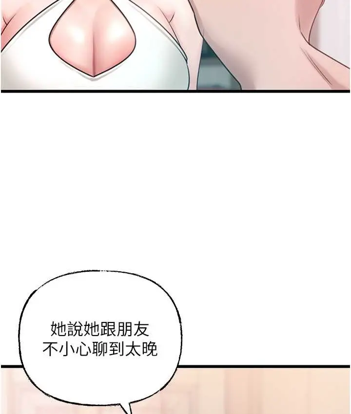 漫画《岳母为何那样》第19话第48张图