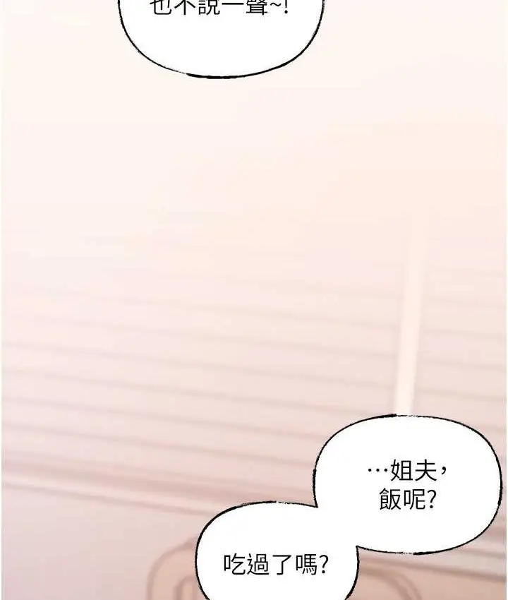 漫画《岳母为何那样》第19话第5张图
