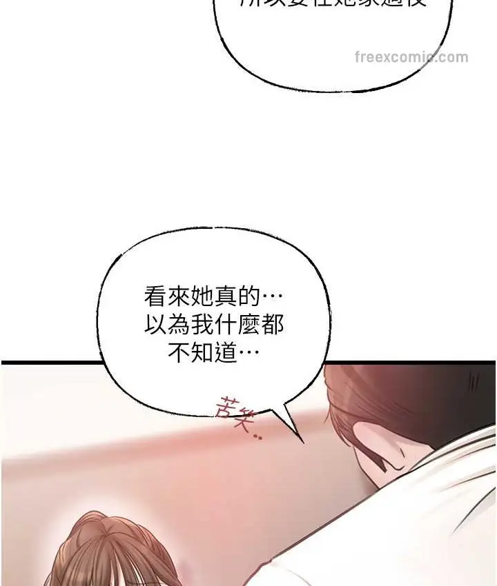 漫画《岳母为何那样》第19话第50张图