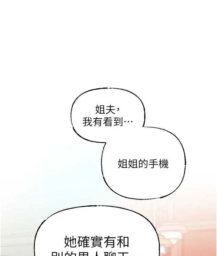 漫画《岳母为何那样》第19话第57张图