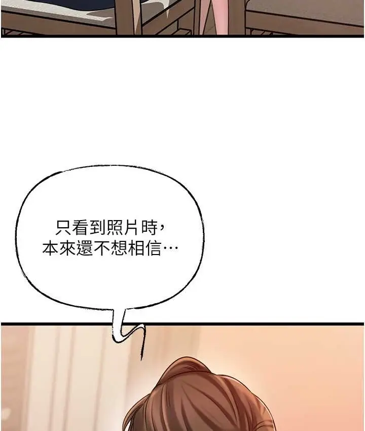 漫画《岳母为何那样》第19话第59张图