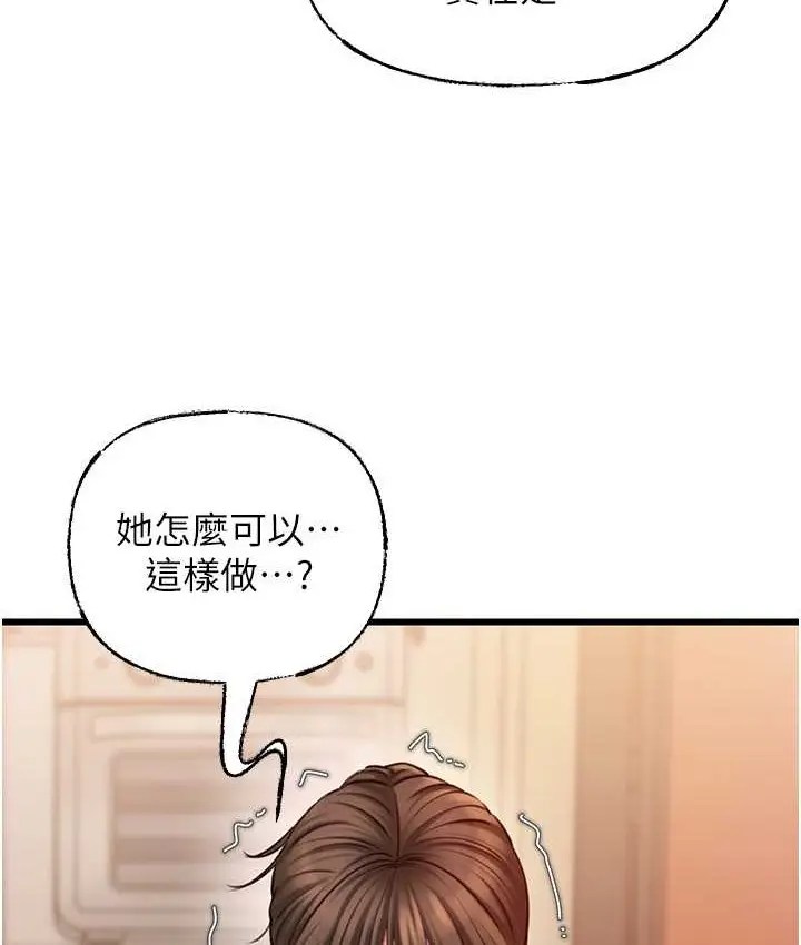 漫画《岳母为何那样》第19话第61张图