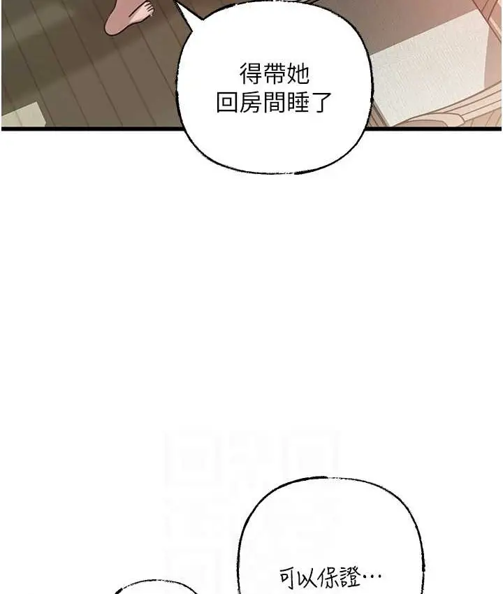 漫画《岳母为何那样》第19话第69张图