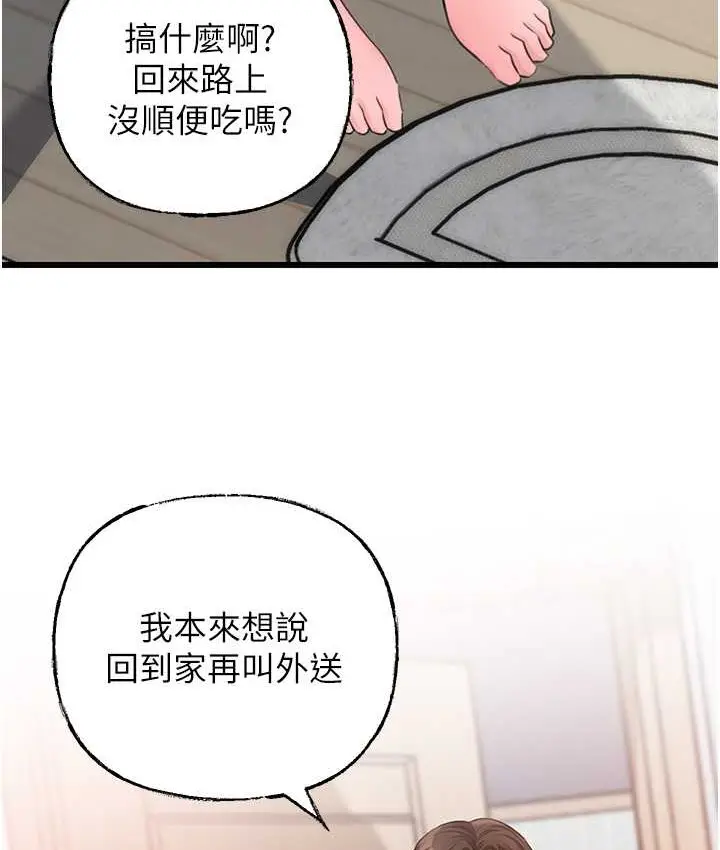 漫画《岳母为何那样》第19话第8张图