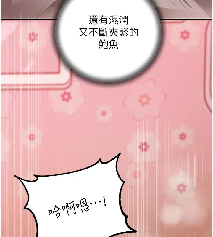 漫画《岳母为何那样》第20话第113张图