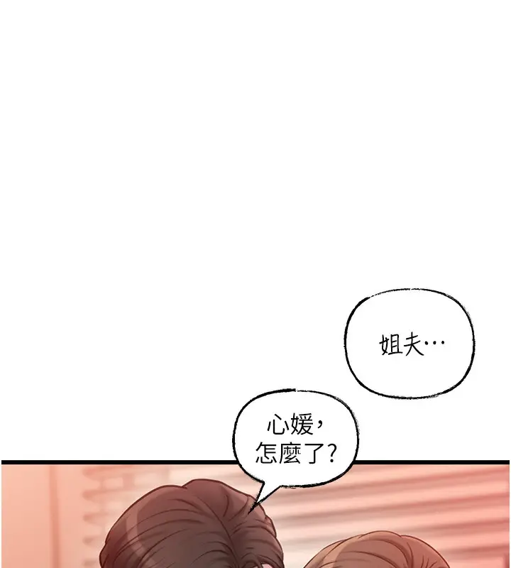 漫画《岳母为何那样》第20话第13张图