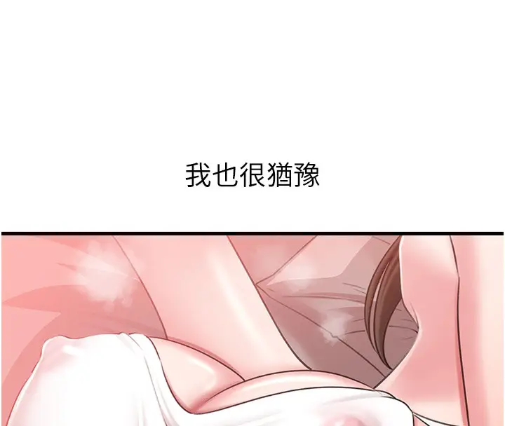 漫画《岳母为何那样》第20话第49张图