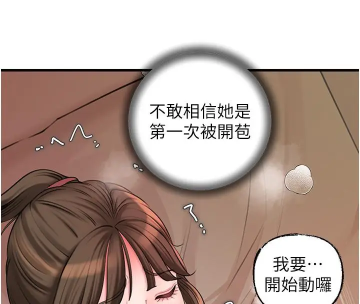 漫画《岳母为何那样》第21话第48张图