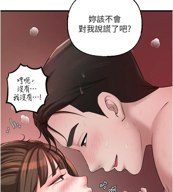 漫画《岳母为何那样》第21话第94张图