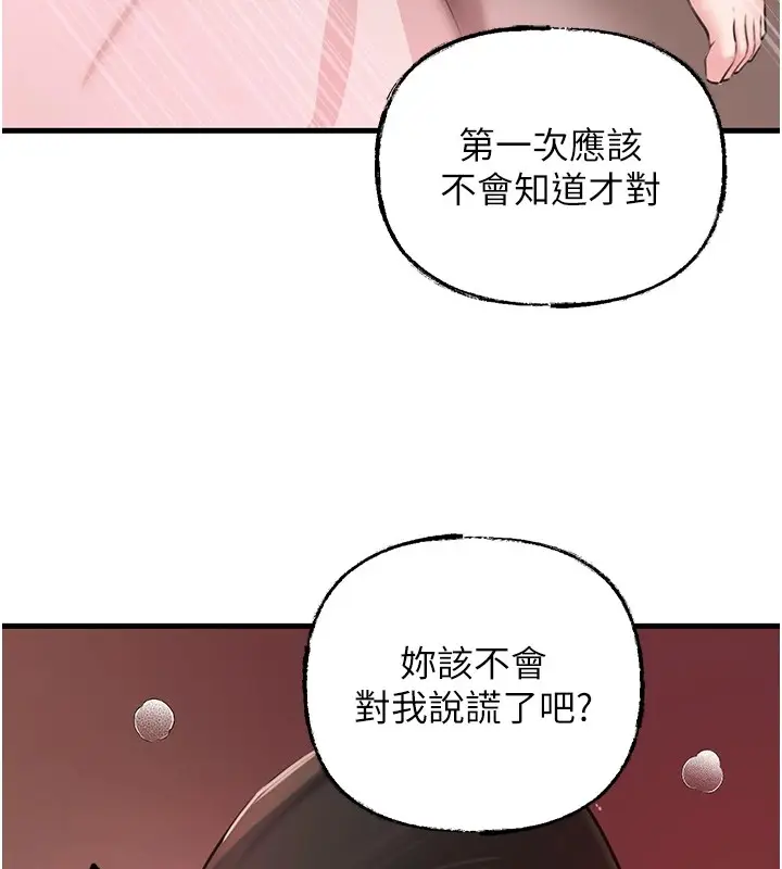 漫画《岳母为何那样》第22话第7张图
