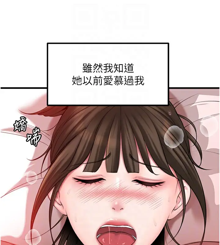 漫画《岳母为何那样》第22话第72张图