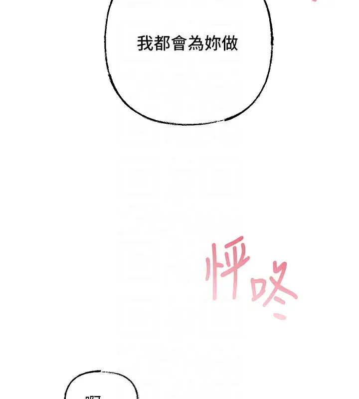 漫画《岳母为何那样》第22话第81张图