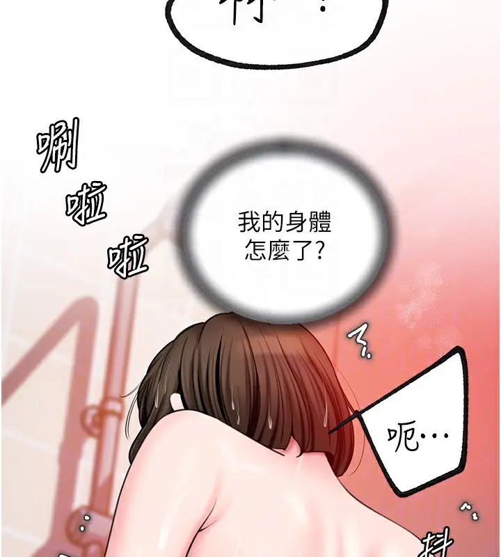 漫画《岳母为何那样》第23话第111张图