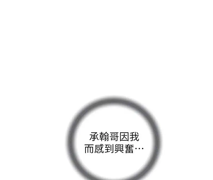 漫画《岳母为何那样》第23话第88张图