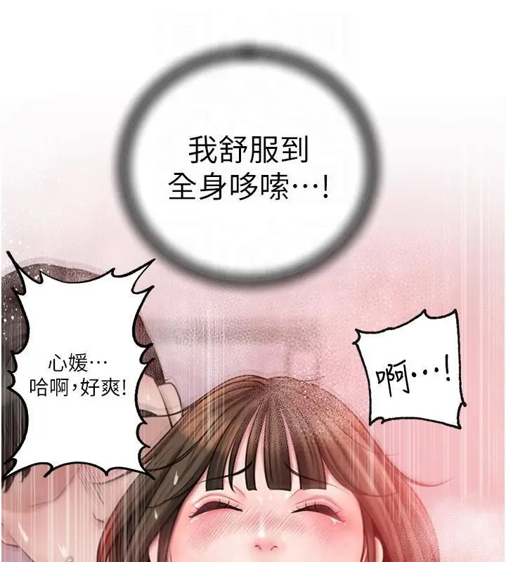漫画《岳母为何那样》第24话第111张图