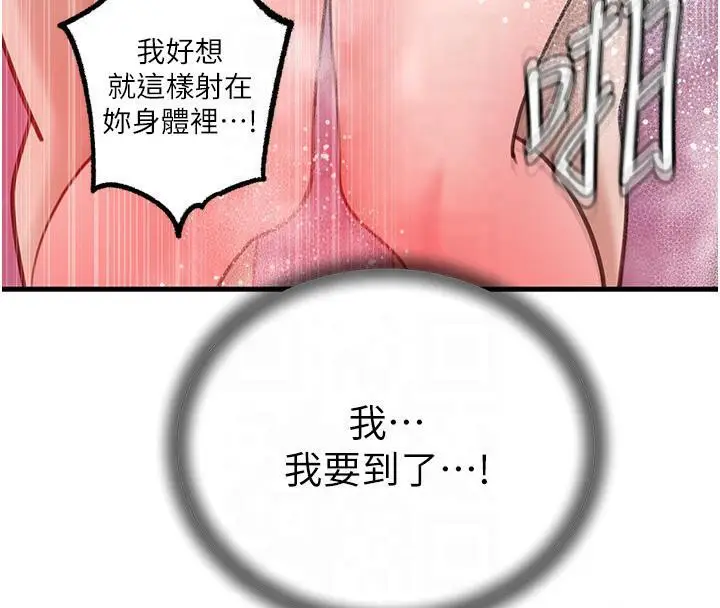 漫画《岳母为何那样》第24话第114张图