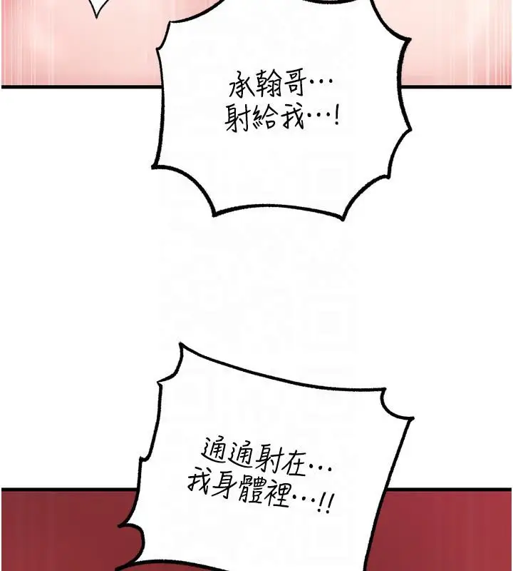 漫画《岳母为何那样》第24话第117张图
