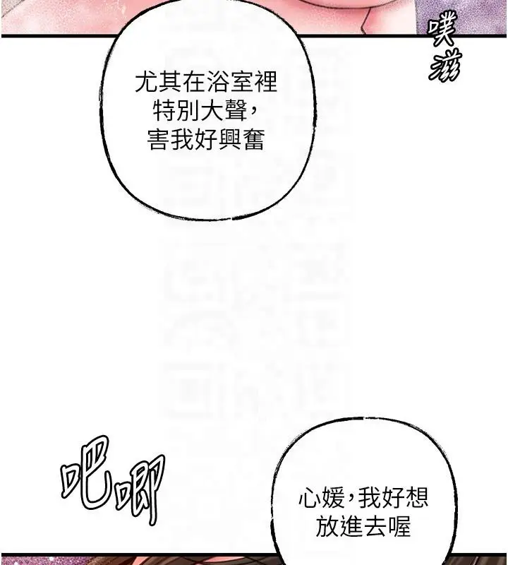 漫画《岳母为何那样》第24话第58张图