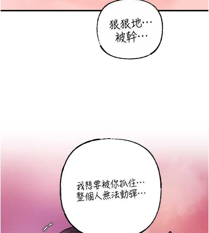 漫画《岳母为何那样》第25话第103张图