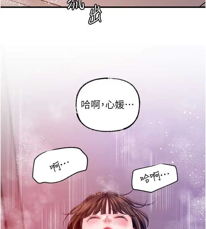 漫画《岳母为何那样》第25话第5张图