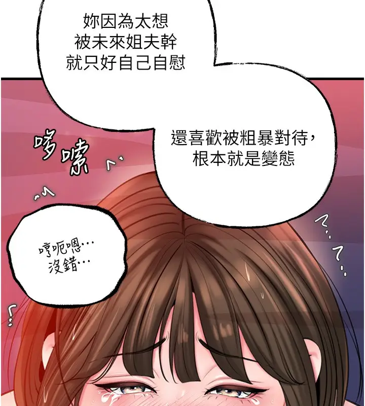 漫画《岳母为何那样》第26话第45张图