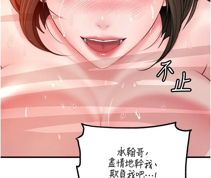 漫画《岳母为何那样》第26话第46张图