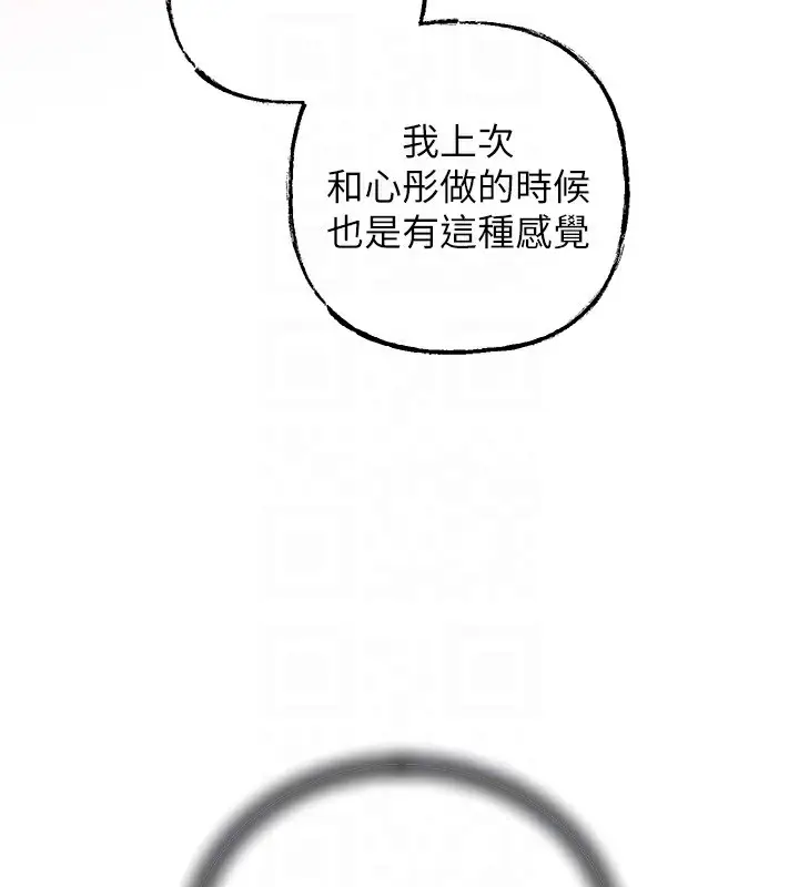 漫画《岳母为何那样》第26话第79张图