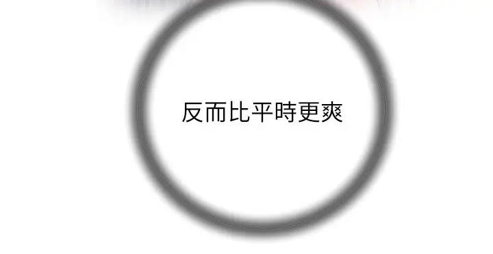 漫画《岳母为何那样》第26话第84张图