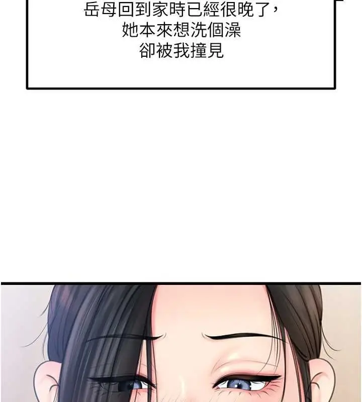 漫画《岳母为何那样》第27话第42张图