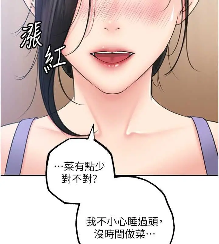 漫画《岳母为何那样》第27话第43张图