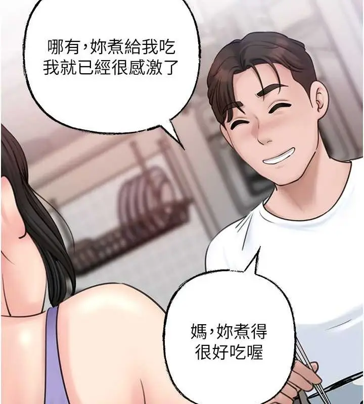 漫画《岳母为何那样》第27话第45张图