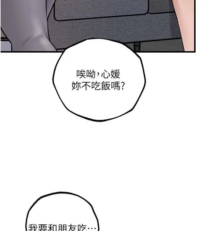 漫画《岳母为何那样》第27话第54张图