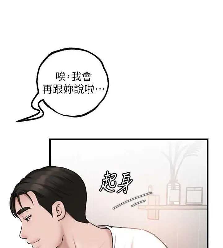 漫画《岳母为何那样》第27话第57张图