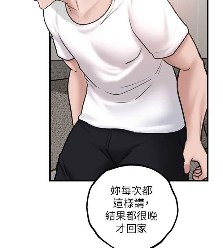 漫画《岳母为何那样》第27话第58张图