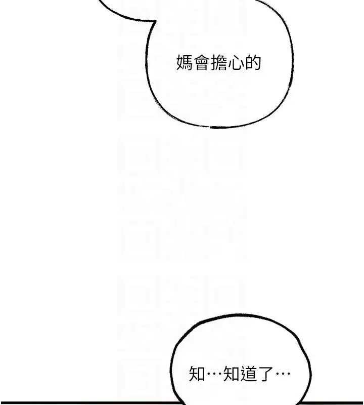 漫画《岳母为何那样》第27话第63张图