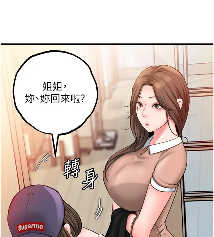 漫画《岳母为何那样》第28话第23张图
