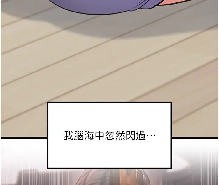 漫画《岳母为何那样》第28话第61张图